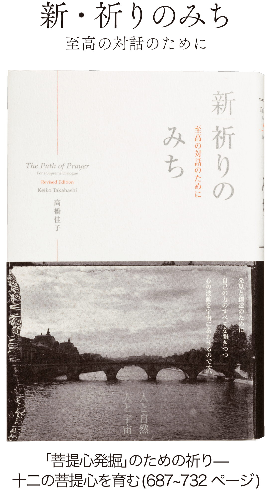 新・祈りのみち
