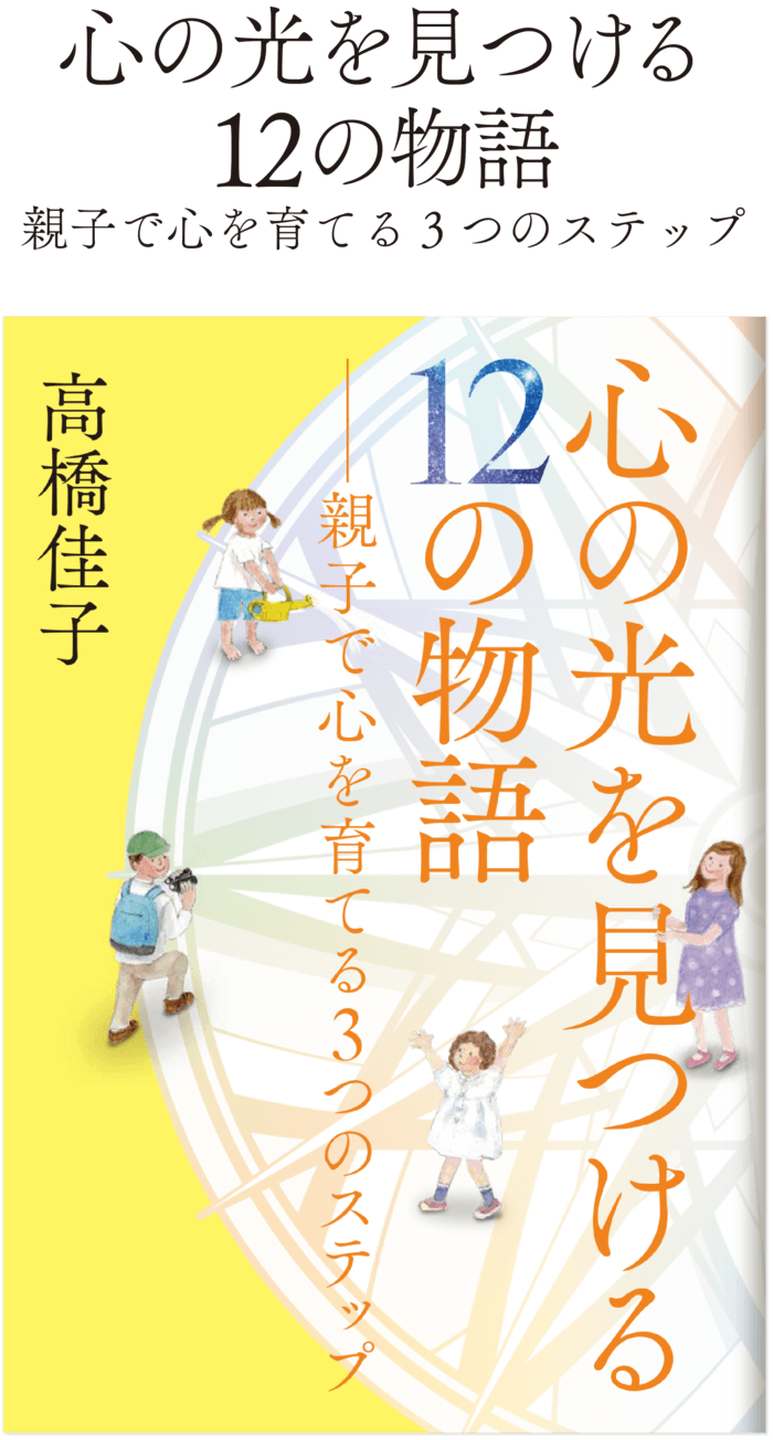 心の光を見つける12の物語