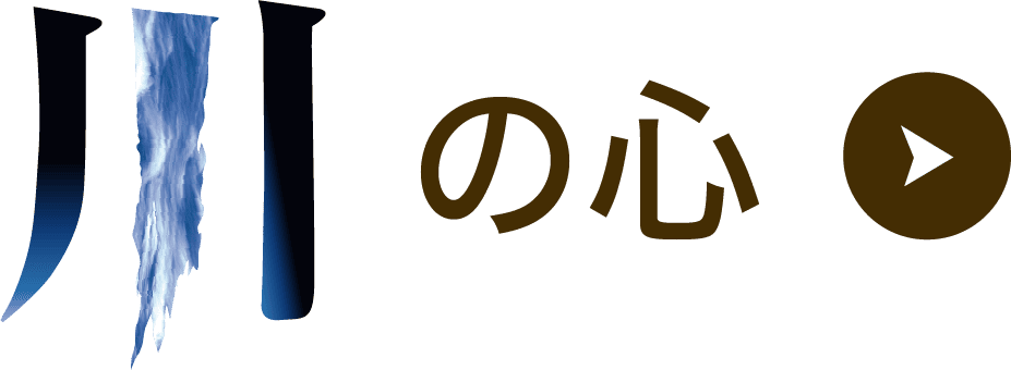 川