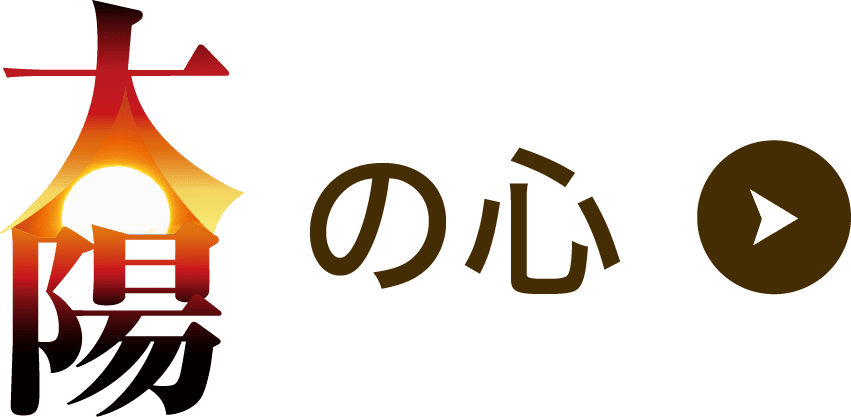 太陽